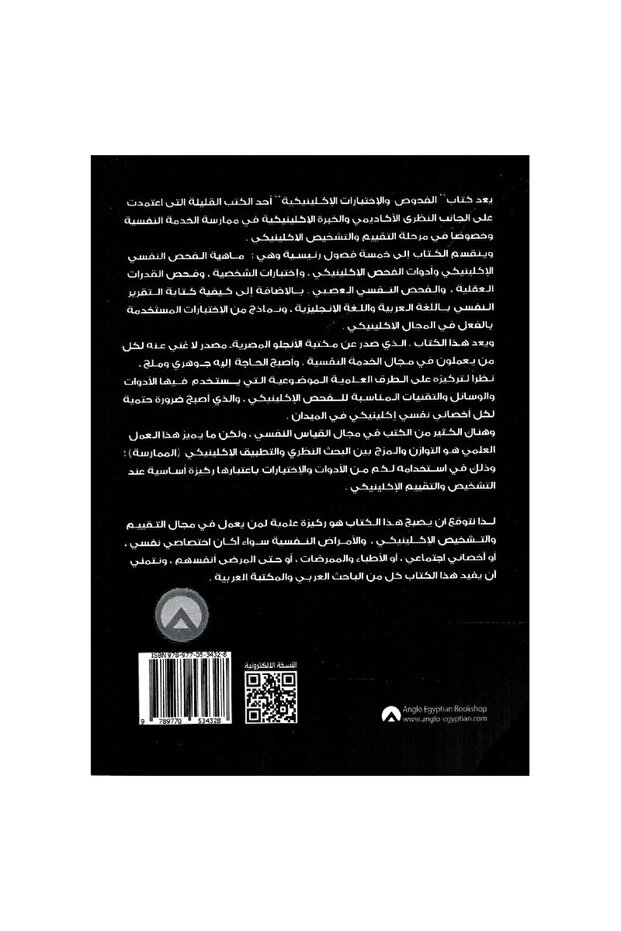 الفحوص والاختبارات الاكلينيكية - 2