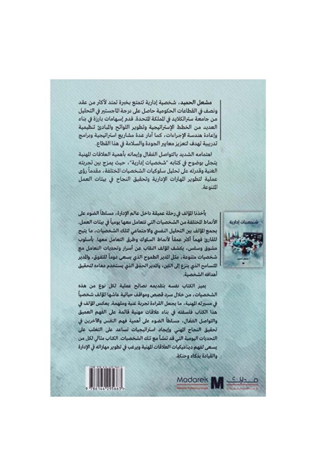 شخصيات ادارية - 2