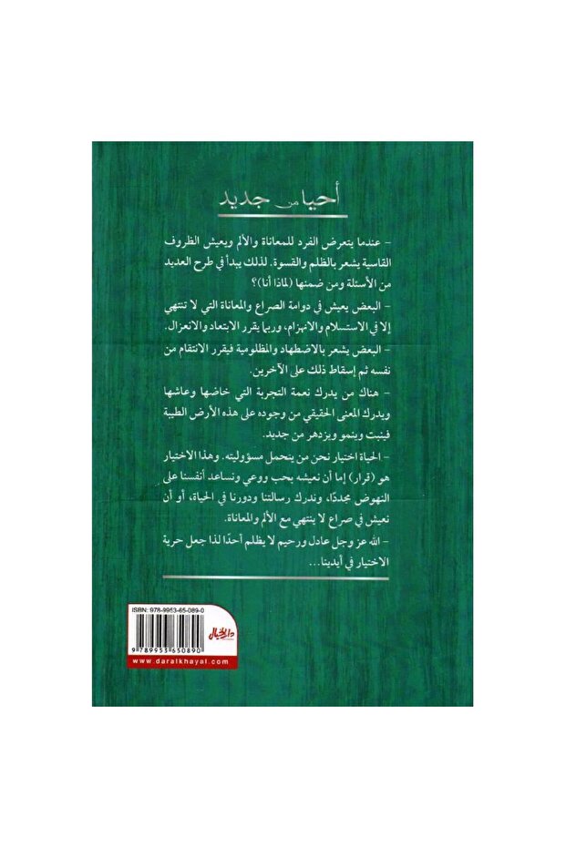 أحيا من جديد - 2