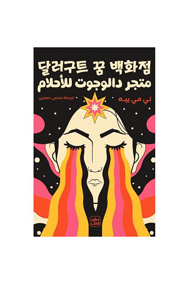 متجر دالوجوت للاحلام - 1