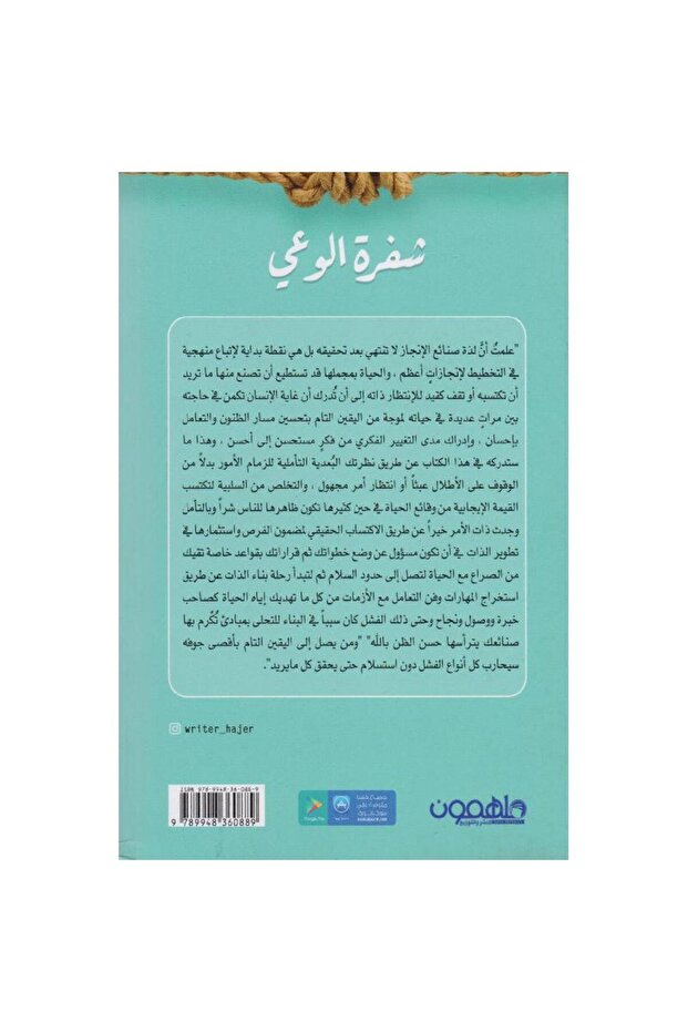 شفرة الوعي - 2