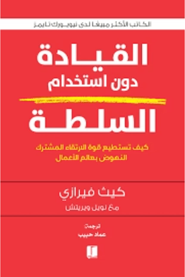 Leading without using authority - 1