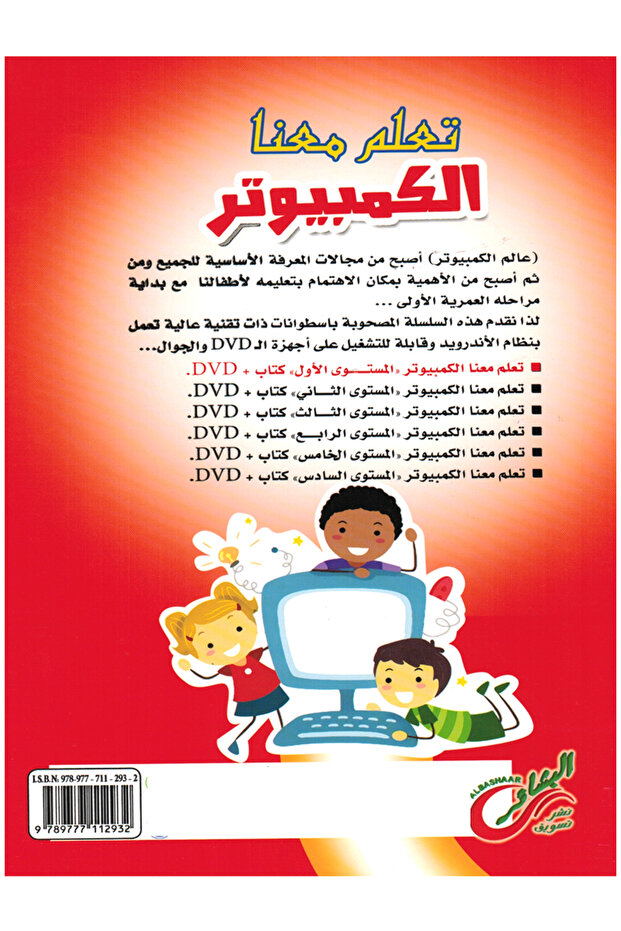 تعلم معنا الكمبيوتر - المستوى الأول - 3