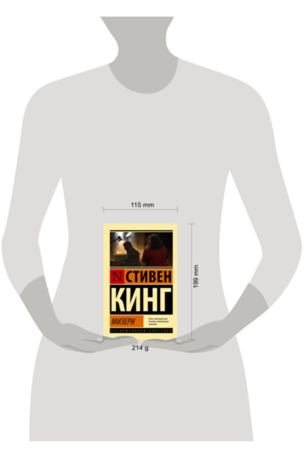 Mizeri / King Stiven / Mizery - 3