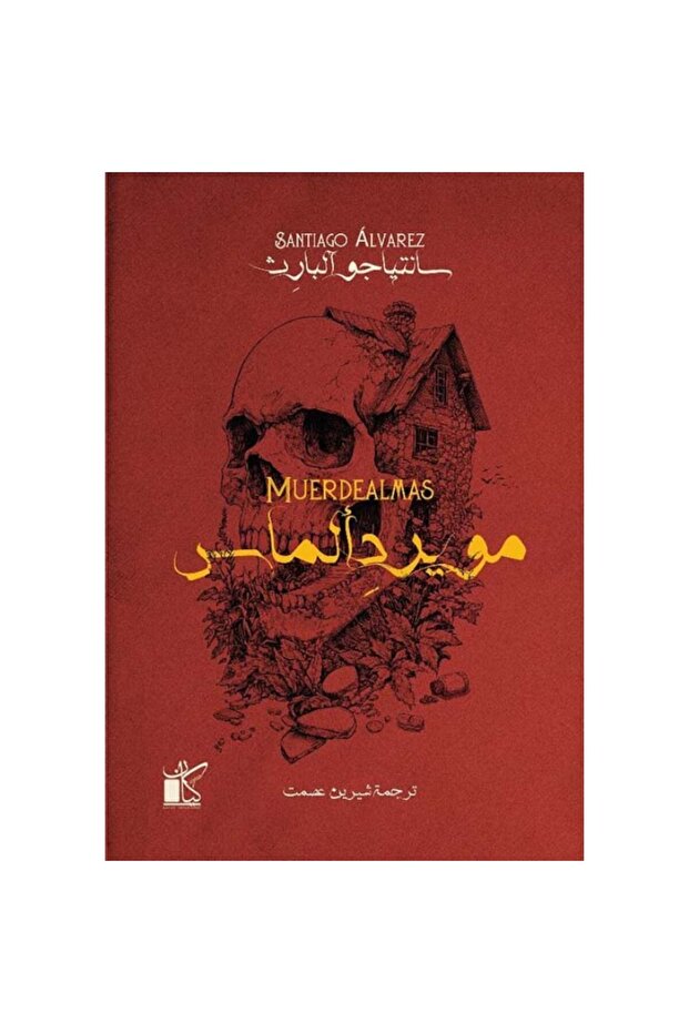 مويردألماس نسخة اصلية