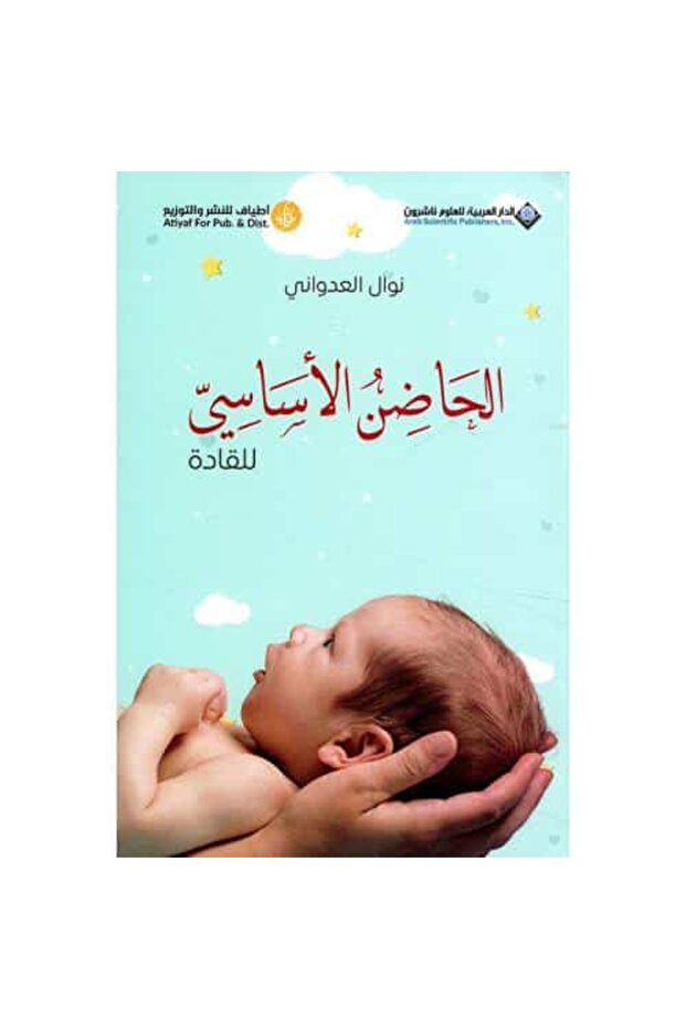 الحاضن الأساسي للقادة نسخة اصلية