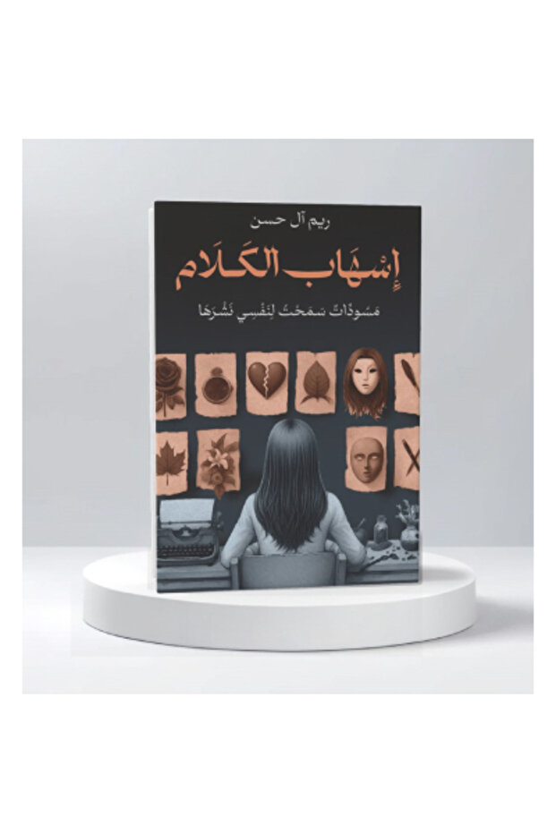 إسهاب الكلام نسخة اصلية