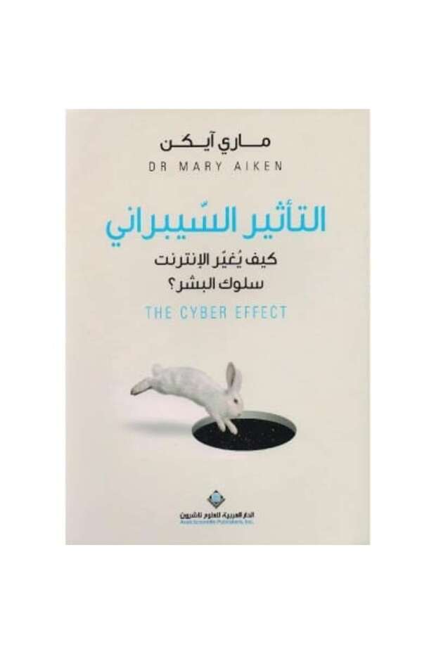 Cyber ​​Influence: How the Internet Changes Human Behavior? Original Version - 1