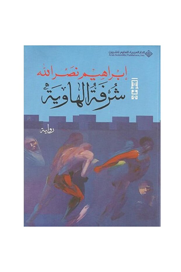 شرفة الهاوية نسخة اصلية