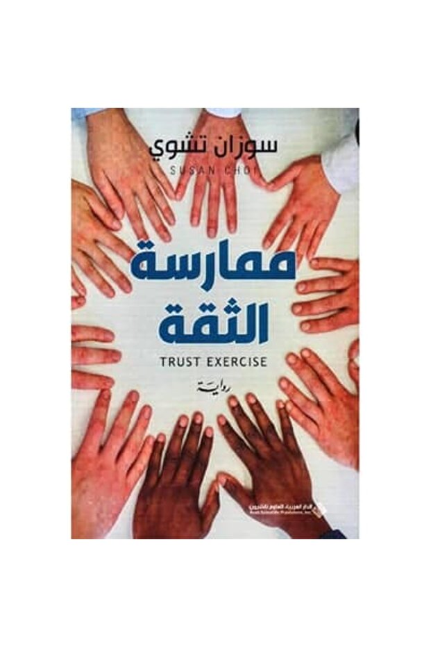 Trust Practice Original Copy - 1