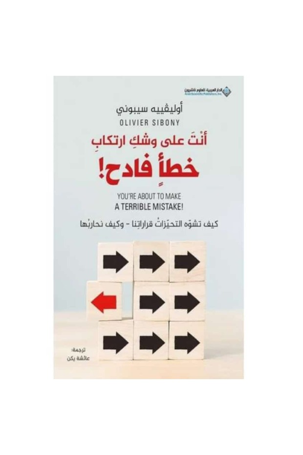 أنت على وشك ارتكاب خطأ فادح نسخة اصلية