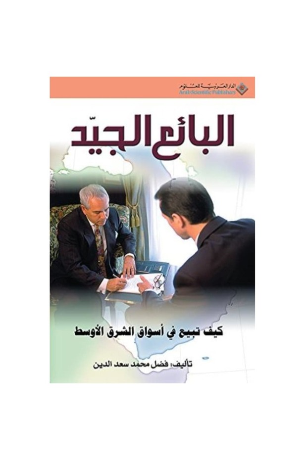 البائع الجيد نسخة اصلية