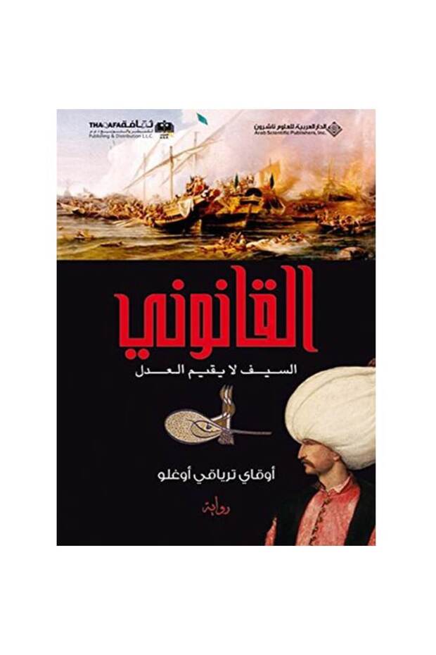 القانوني نسخة اصلية