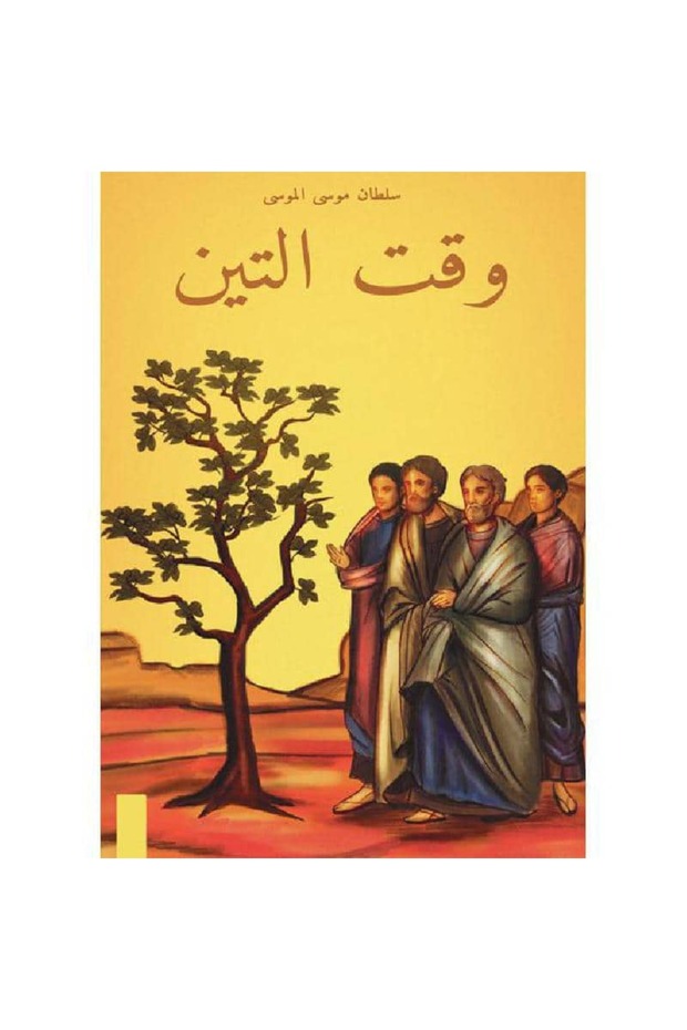 وقت التين نسخة اصلية - 1