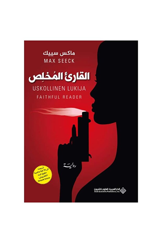 القارئ المخلص نسخة اصلية