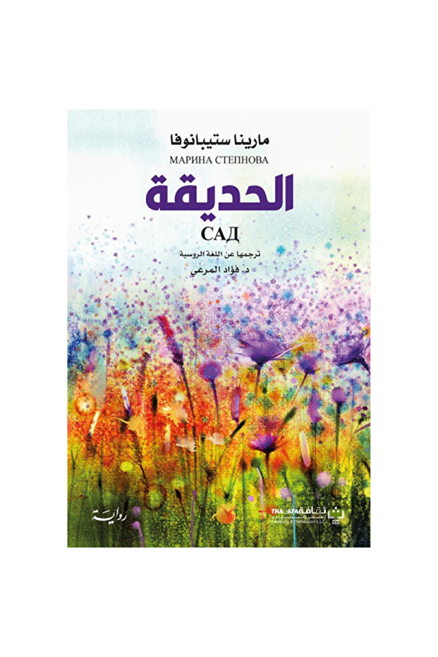الحديقة نسخة اصلية