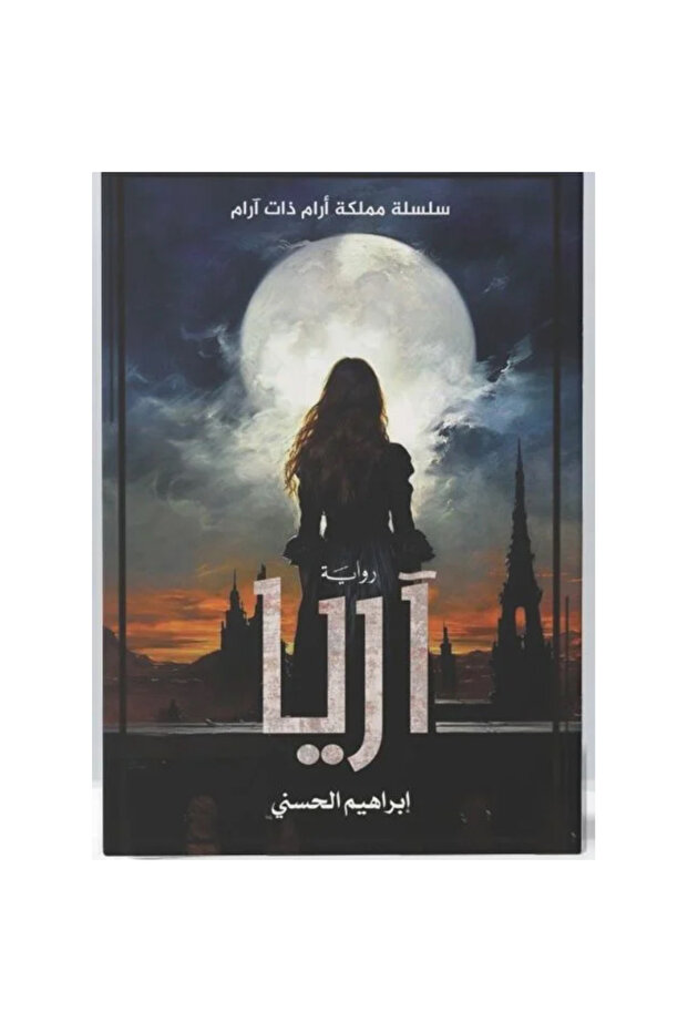 آريا نسخة اصلية - 1