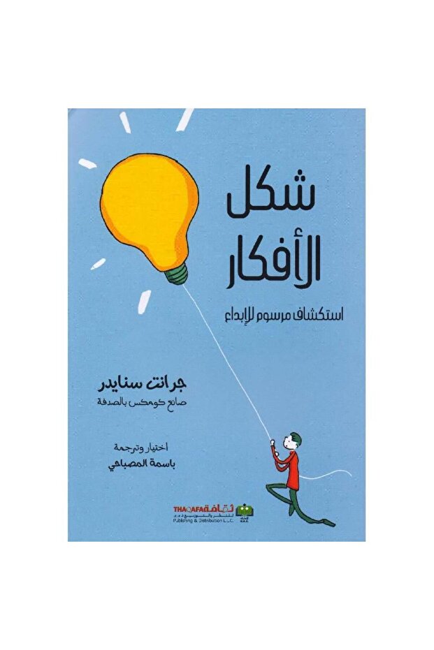 شكل الأفكار نسخة اصلية