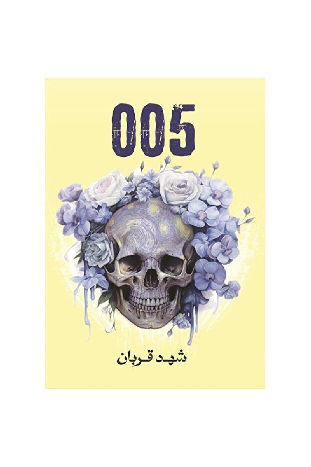 رواية 005 نسخة اصلية - 1