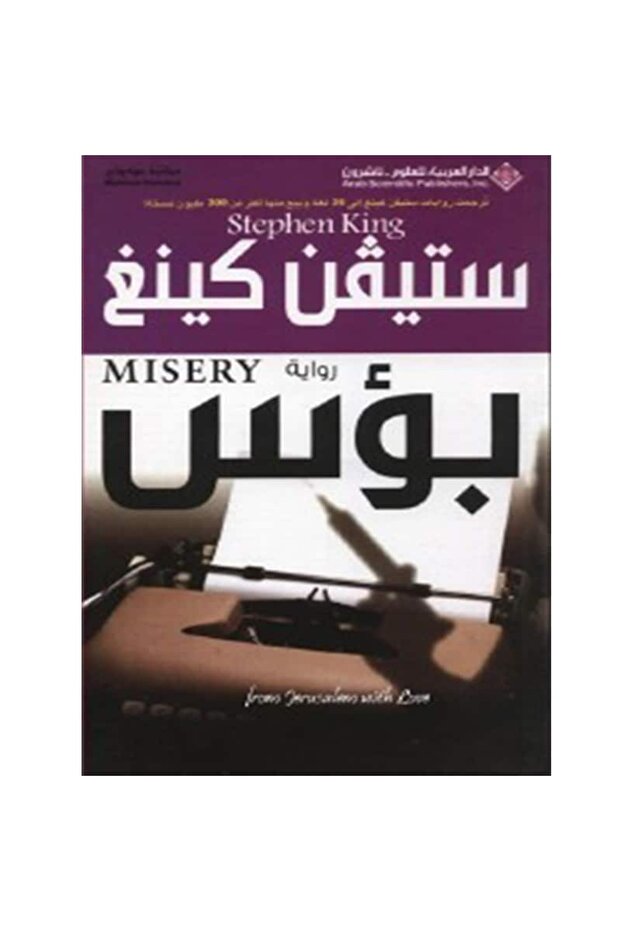بؤس نسخة اصلية
