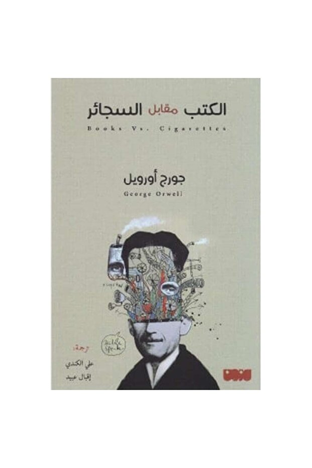 الكتب مقابل السجائر نسخة اصلية