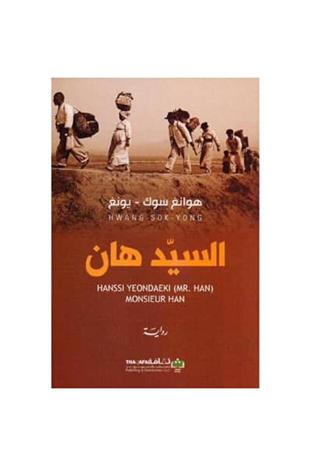 السيد هان نسخة اصلية