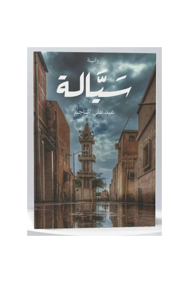 سيالة نسخة اصلية - 1