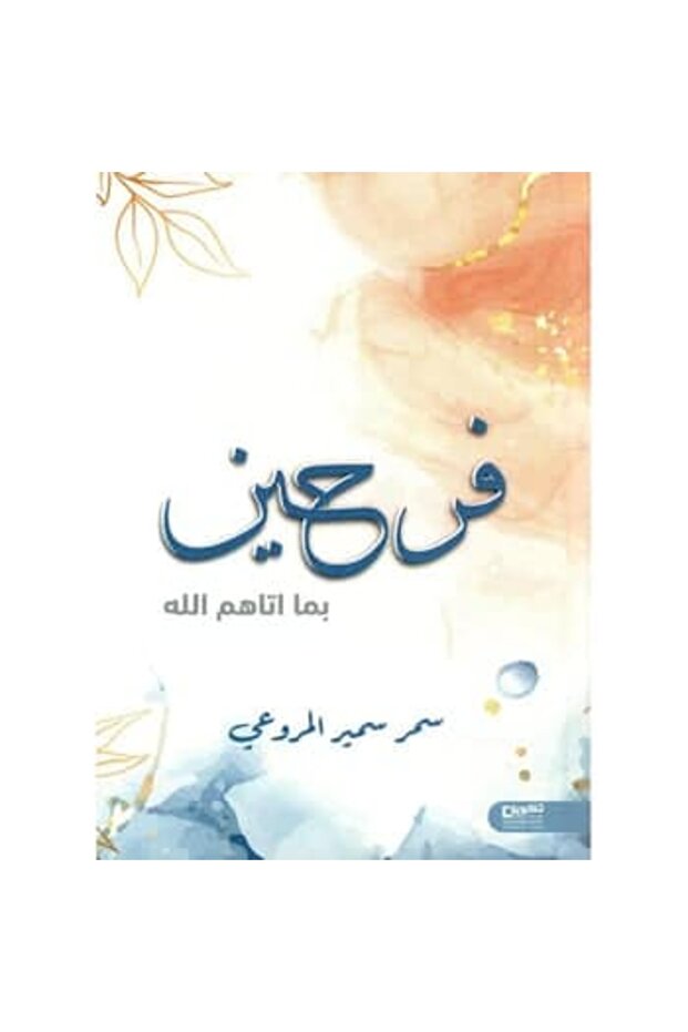 فرحين نسخة اصلية