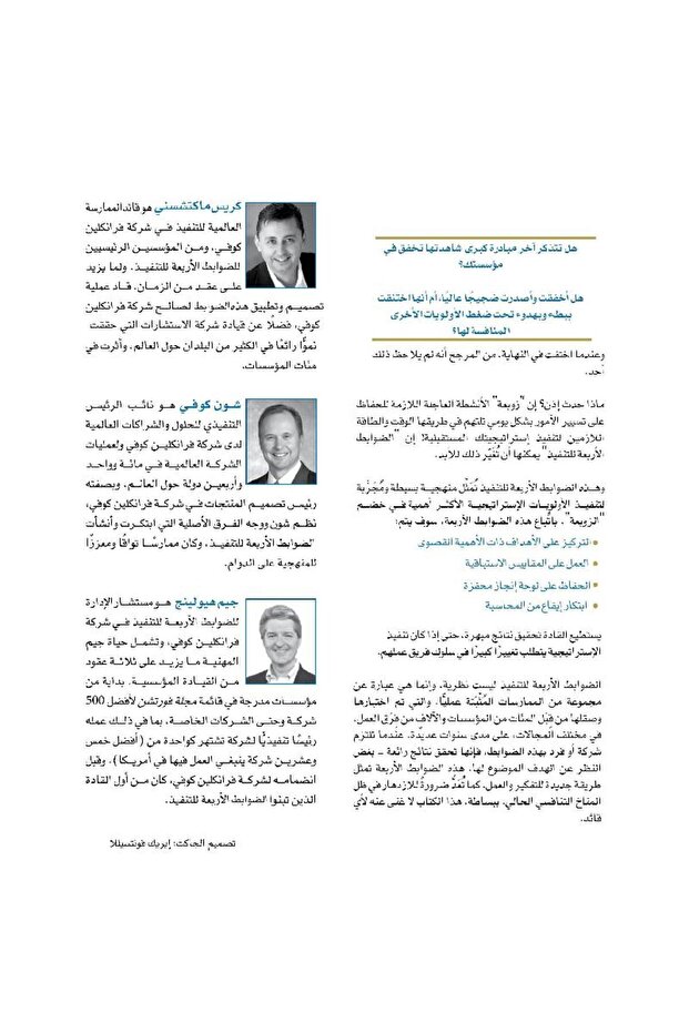 4 ضوابط لتنفيذ أهدافك الأكثر أهمية - 3