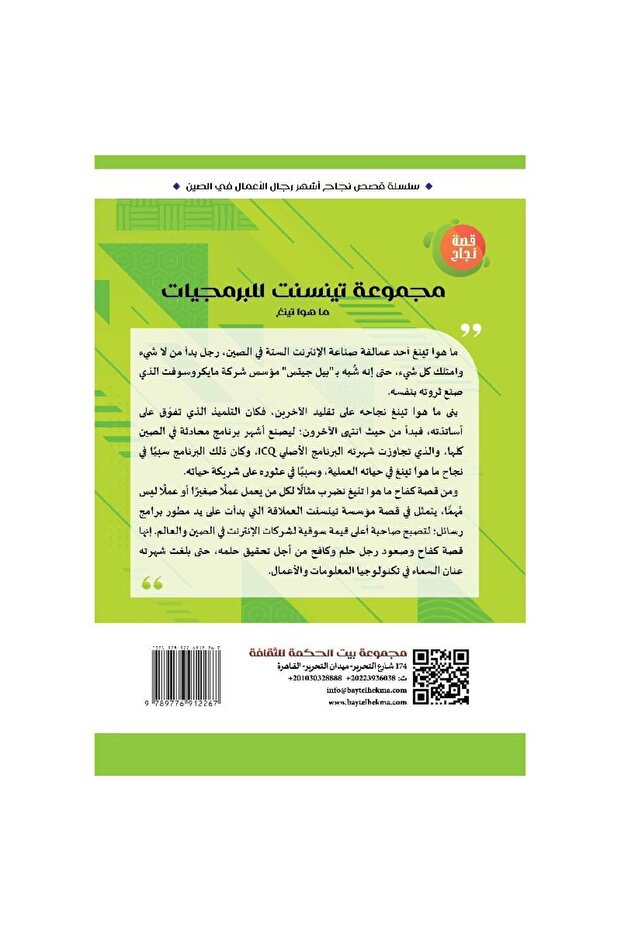 Tencent Software Group - 2