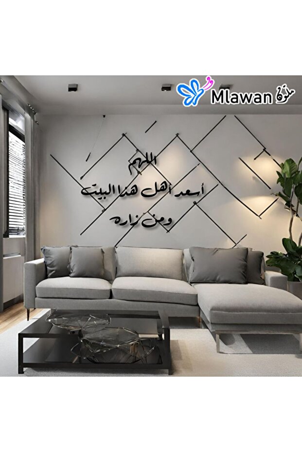 Allahum Ased Ahla Haza Al Bait Wa Man Zaraho – اللهم أسعد أهل هذا البيت ومن زاره Wall Art
