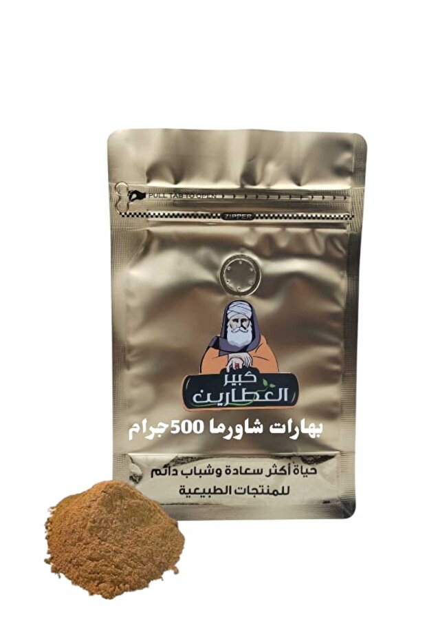 بهارات شوارما 500جرام
