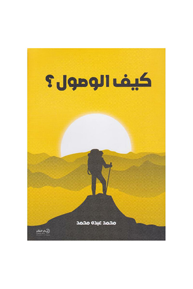 كيف الوصول - 1