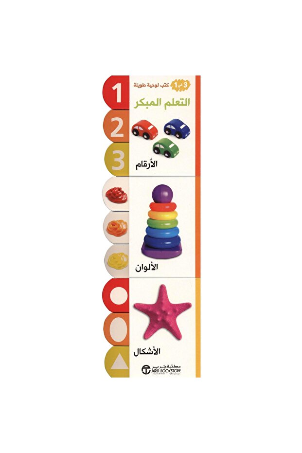 3-in-1 Long Board Books Early Learning Numbers, Colors and Shapes - 1