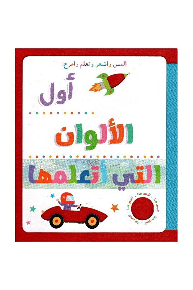 The first colors I learn - 1