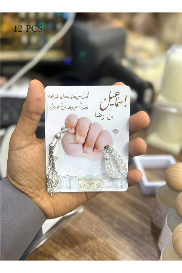 كروت سبح مواليد مع الثيم حسب الطلب عدد 12 حبة