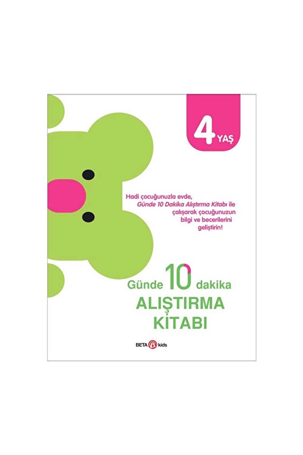 كتاب تمرين 10 دقائق يوميًا لعمر 4 سنوات