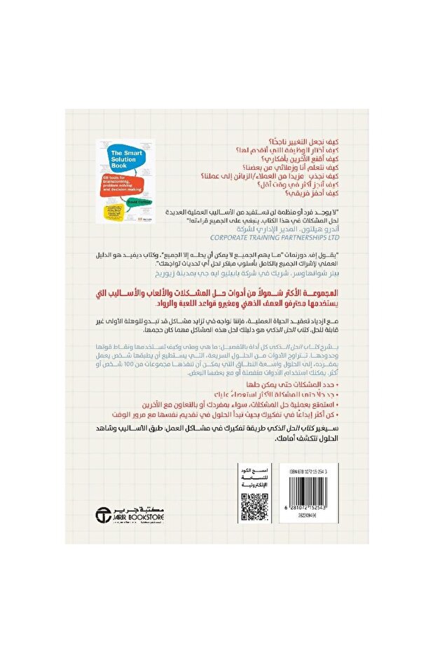 The Smart Solution Book: 68 Tools for Brainstorming, Problem Solving, and Decision Making - 2