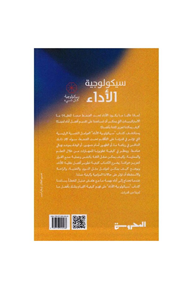 سيكولوجية الاداء - 2