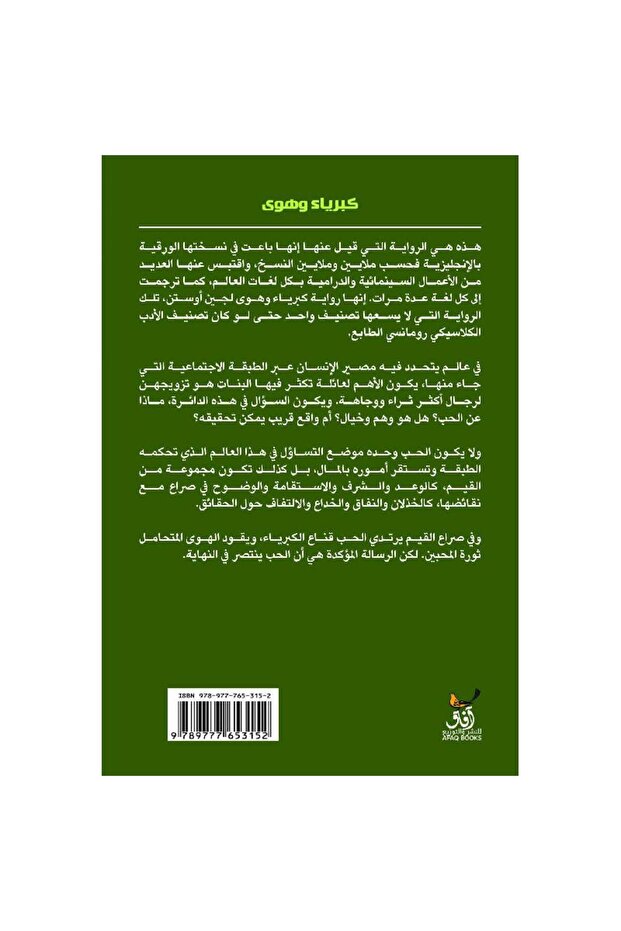 Pride and Prejudice - 2