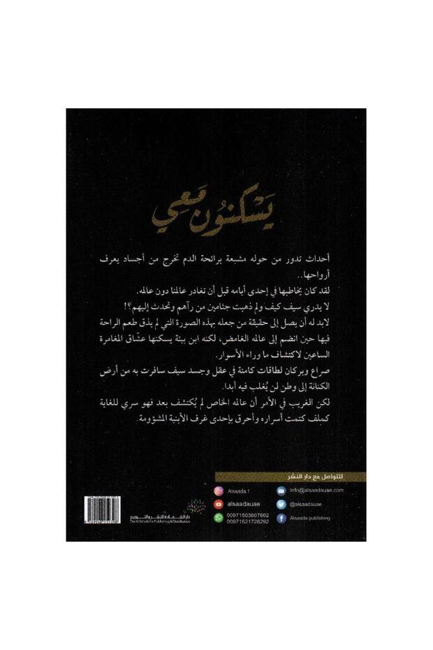 They live with me - 2