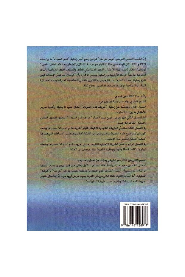 اختبار خروف القدم السوداء الطريقة التقليدية والطريقة التحليلي ة - 2