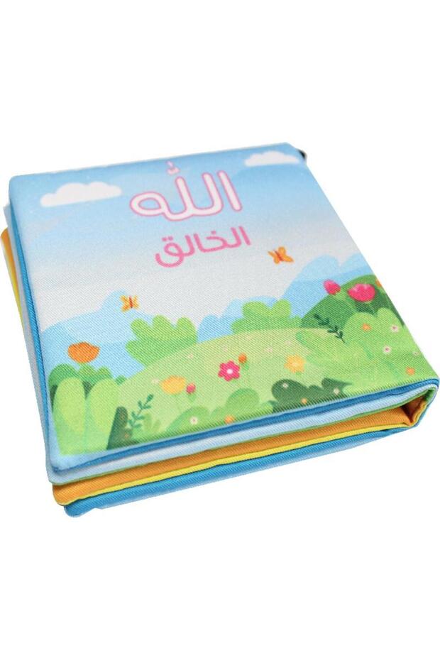 الله الخالق كتاب قماشي - 3