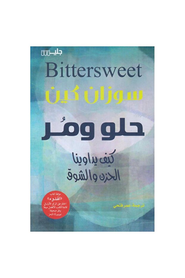 Sweet and bitter - 1