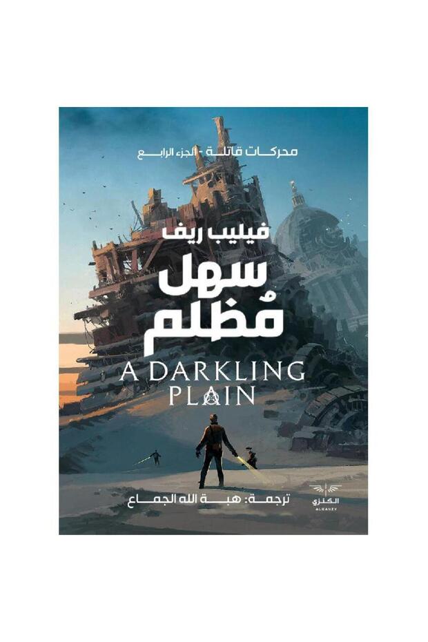 Deadly Engines Dark Plain Part 4 - 1