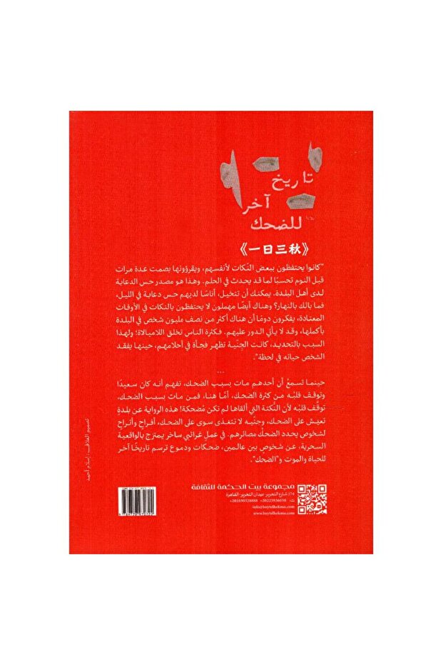 Another date for laughter - 2