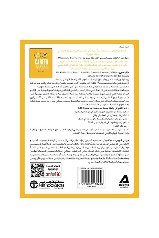 المسار المهني ماذا يجب أن تفعل وتتجنب في أكثر من 75 موقفا صعبا في مكان العمل - 2