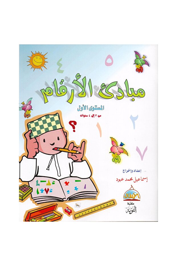 Number Principles Level 1 from 3 to 4 years - 1