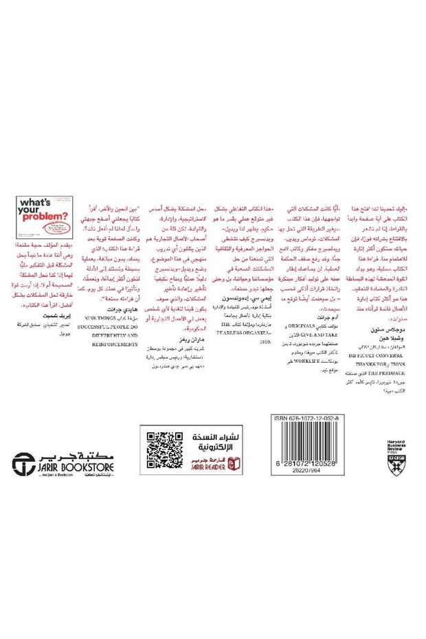 ما مشكلتك لحل مشكلاتك الاصعب غير المشكلات التي تحلها - 2