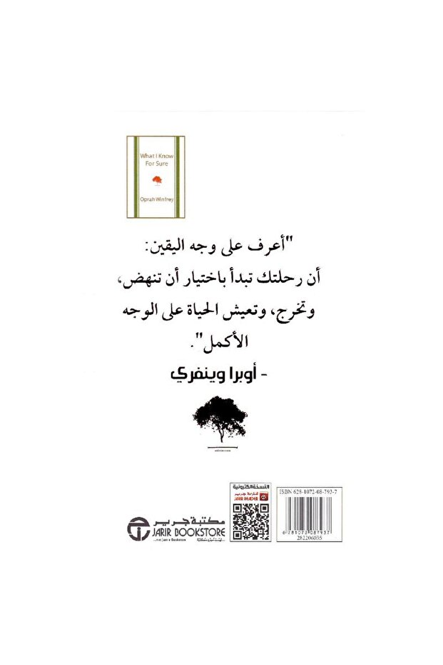 ما أعرفه على وجه اليقين - 2